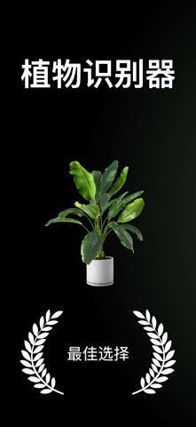 植物识别 - Plantby screenshot