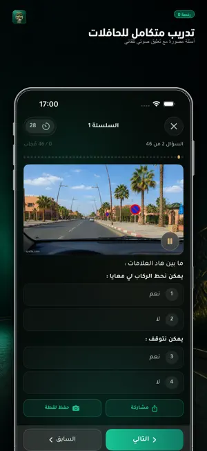 Sya9a Pro: سياقة المغرب 2026 screenshot 3