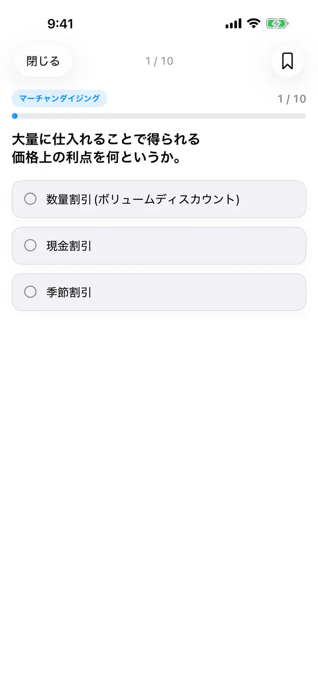 販売士3級のアプリ画面