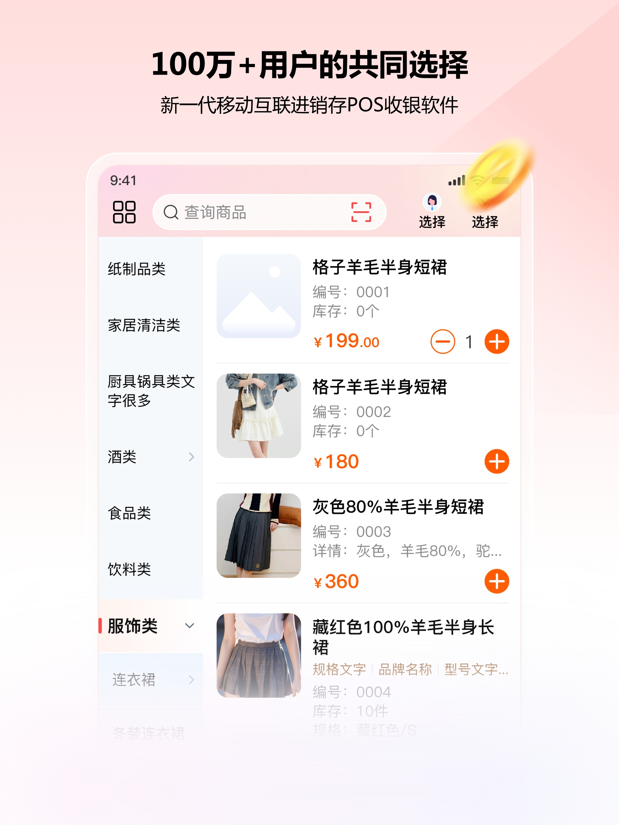 管家婆iShop移动POS