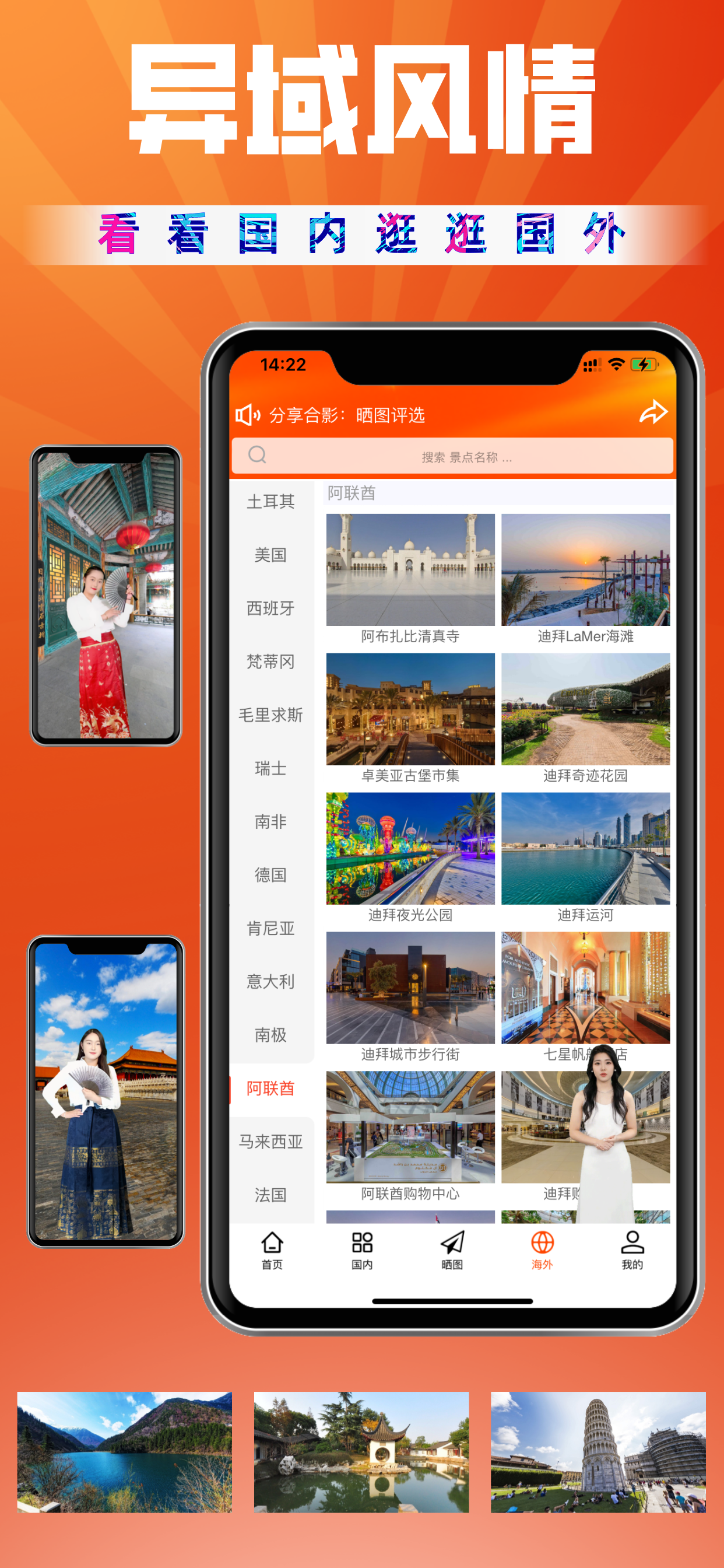 一键旅游