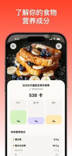轻果健康：AI计算食物热量卡路里，饮食记录减脂体重管理软件 iPhone screenshot 4