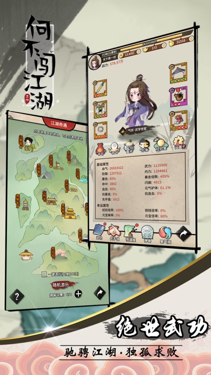 何不闯江湖 screenshot-4