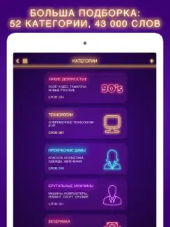 Руки вверх 18+ игра iPad image 3
