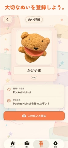 Pocket Nuinui Screenshot 4 of 5