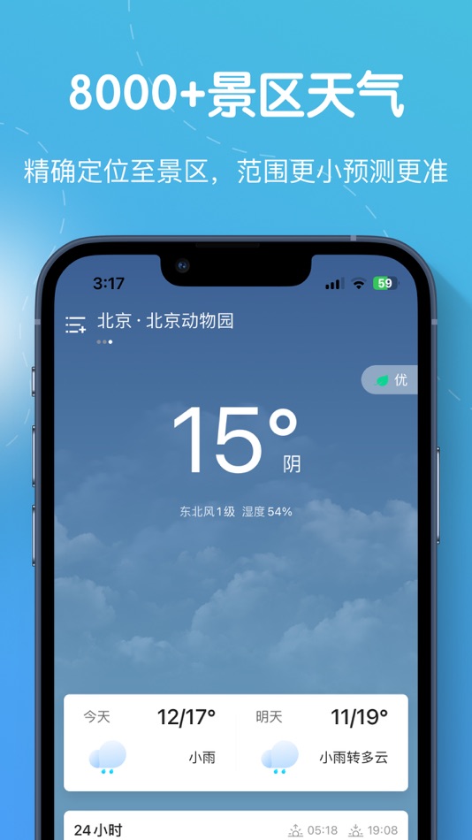 #3. 洋葱天气-实时天气与15日天气预报 (iOS) 来自: 从美 朱