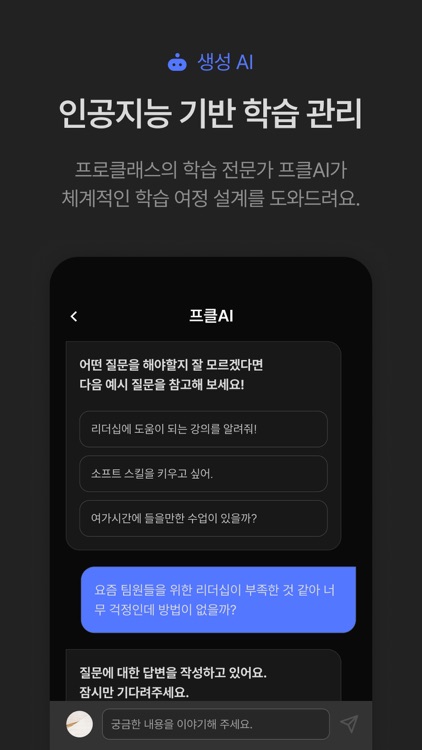 프로클래스 - 커리어 성장을 위한 교육 플랫폼