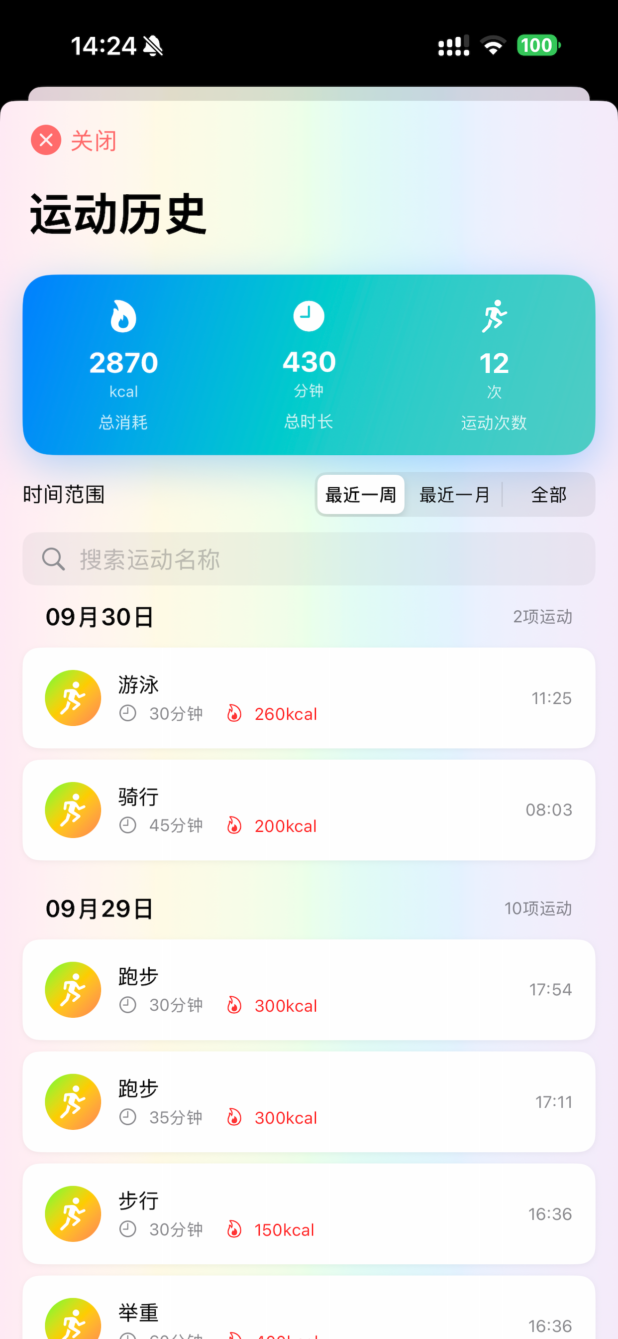 健康笔记.