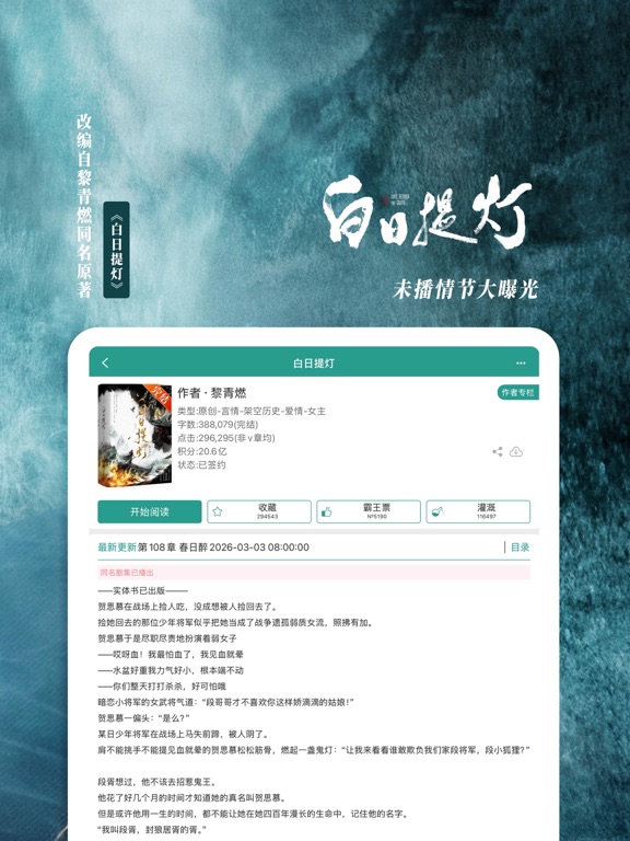 Screenshot #4 pour 晋江小说阅读-晋江文学城