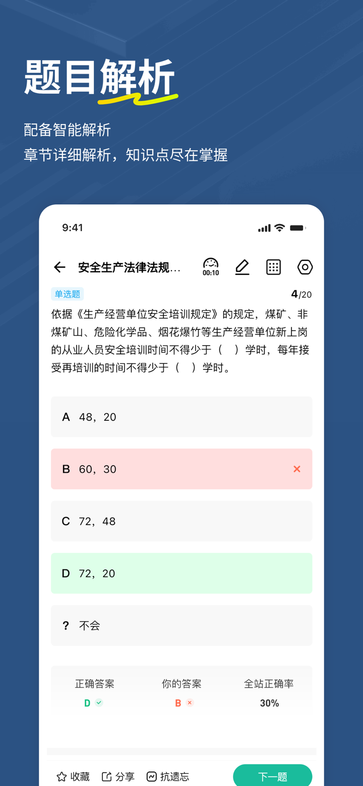 安全员练题狗-安全员ABC证考试真题库 screenshot 3