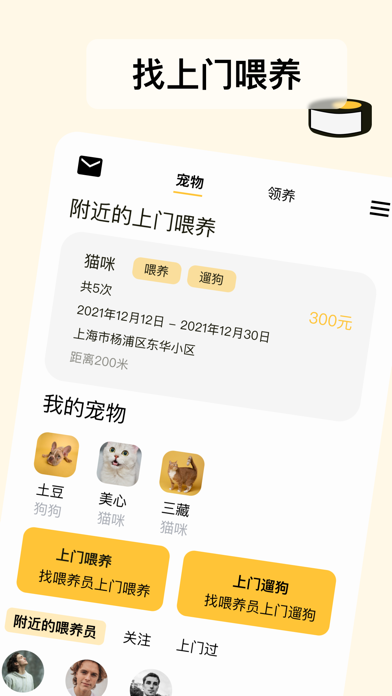 Gulu - Pet Care Community Screenshot