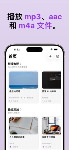 Aucast - MP3 有声书播放器 screenshot