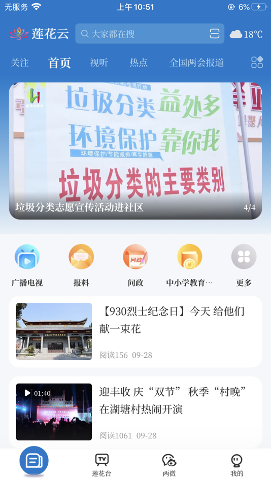 #1. 莲花云 (iOS) 由: 江西江报传媒有限公司