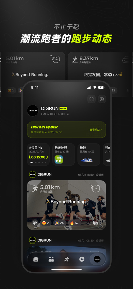 DIGRUN-跑步记录运动软件 screenshot 5