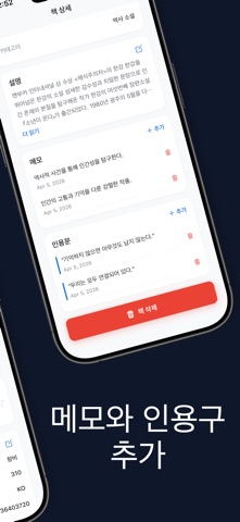 북로그: 책 관리 iPhone screenshot 7