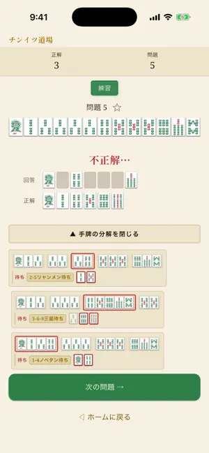 チンイツ道場 screenshot 4