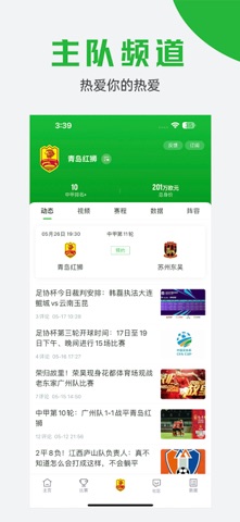 球迷宝-美加墨足球迷必备 screenshot