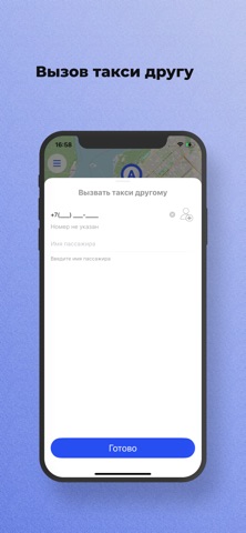 Такси "5 Девяток" клиенты screenshot