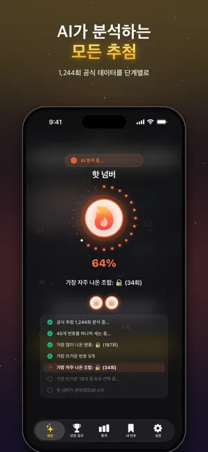 LOTTO AI KR screenshot 2