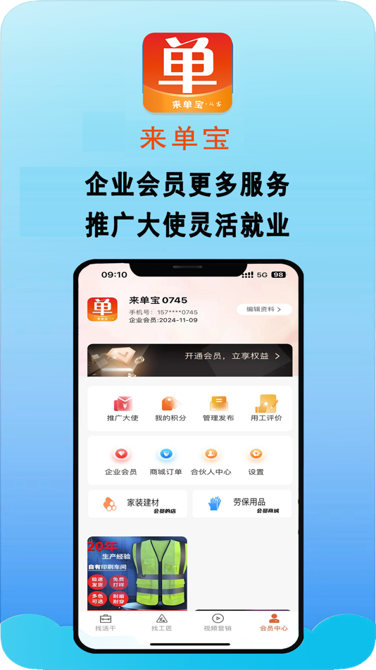 #5. 来单宝科技-工程领域信息平台 (iOS) 由: 江西省浩弘电子商务有限公司