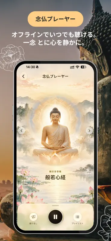 Om Mani – グローバル仏教 screenshot 6 of 10
