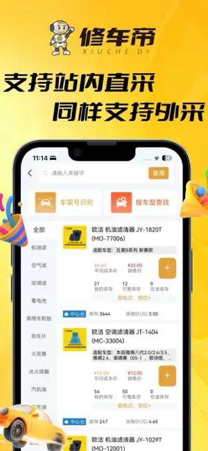 修车帝站长端 screenshot 2