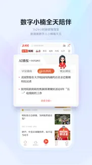 新湖南 - 湖南日报新媒体 iphone screenshot 2