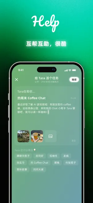 Tara - 懂你的 AI 社交助手 screenshot 3
