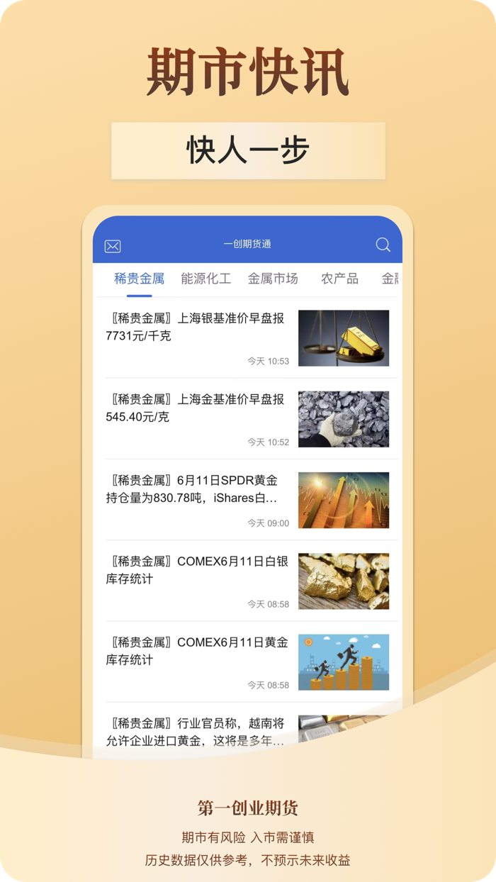 第一创业期货-期货开户交易软件