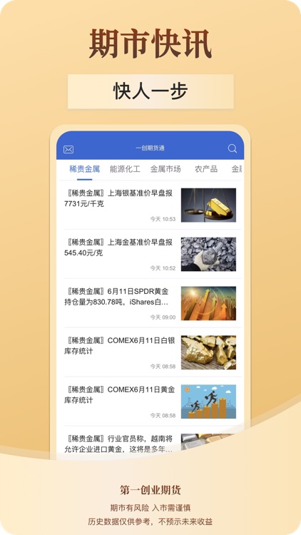 第一创业期货-期货开户交易软件 screenshot-3