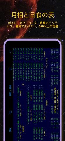 iPhemeris 占星術エフェメリス のスクリーンショット