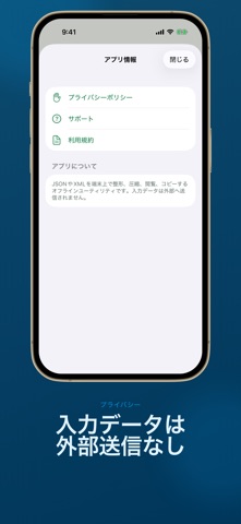 JSON XML整形 - ビューア のスクリーンショット