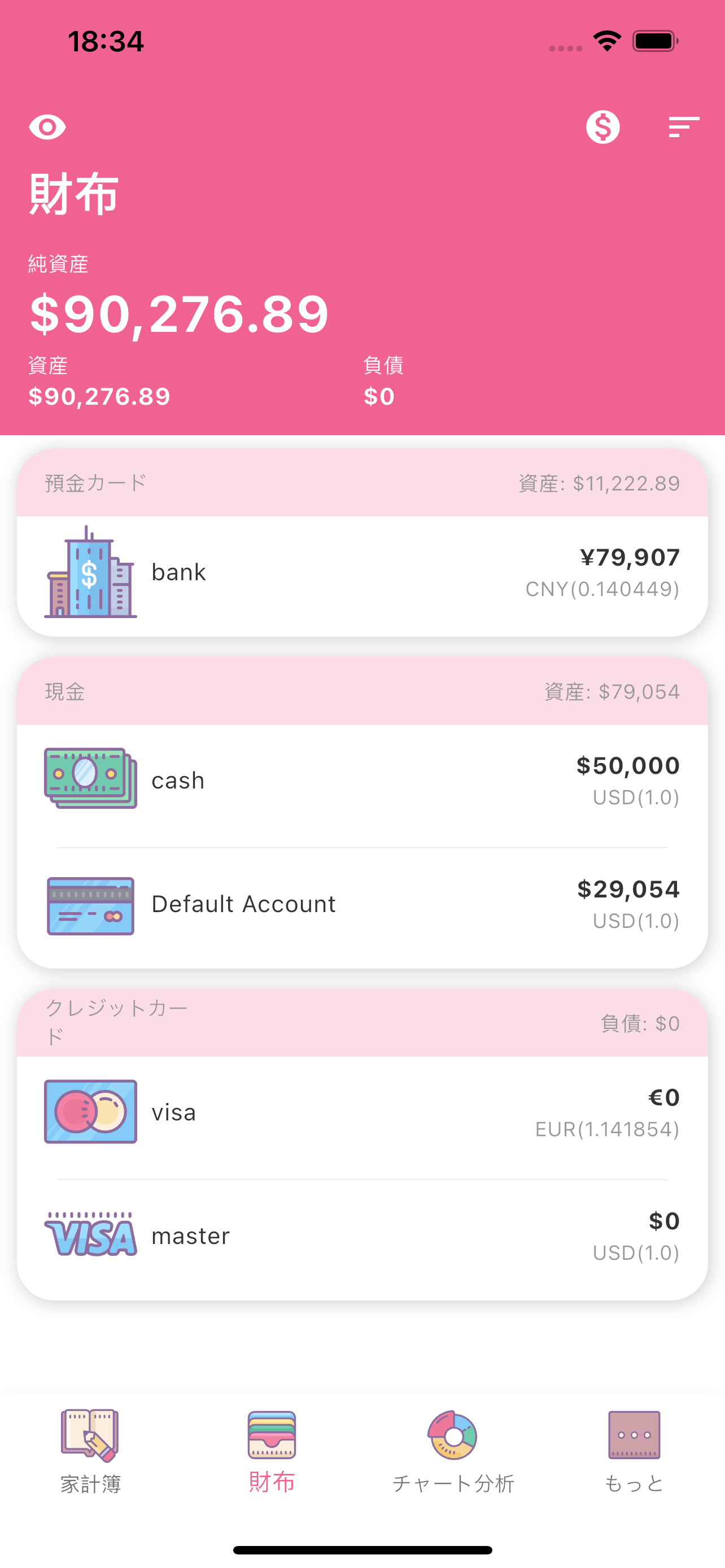 Money+家計簿: 超かわいいオフライン家計簿