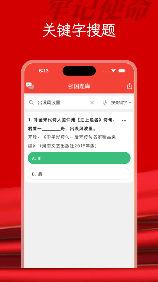 #1. 强国题库 - 学习强国学习好帮手 挑战答题助手 (iOS) Przez: 京国 赵