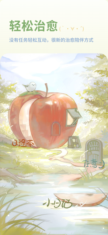 一伴苹果 apoa screenshot 1