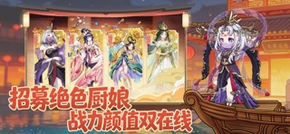 萌战小厨娘 screenshot