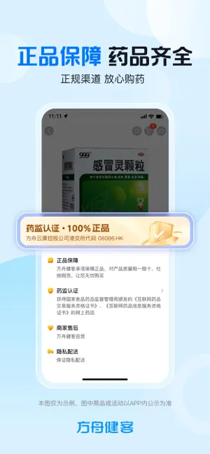 方舟健客网上药店 iPhone screenshot 1