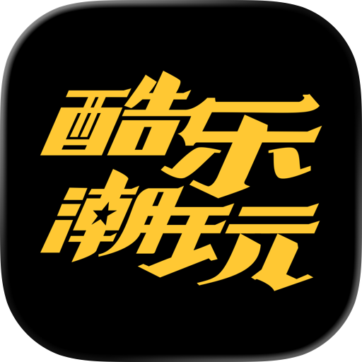 酷乐潮玩