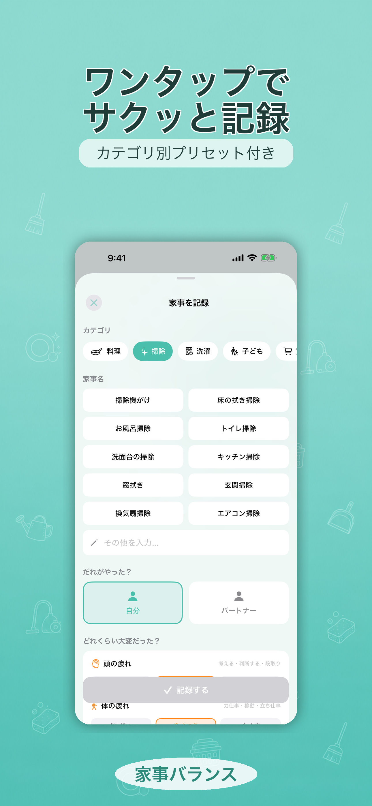 家事バランス - 分担の偏りを見える化