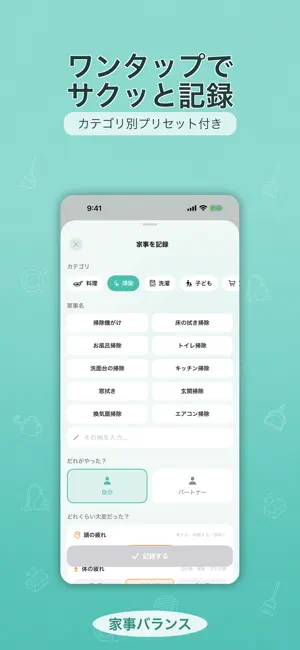 家事バランス - 分担の偏りを見える化 screenshot 3