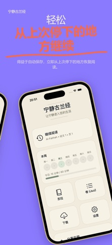 宁静古兰经 screenshot