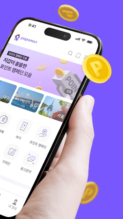 포포몬 - 인플루언서 체험단