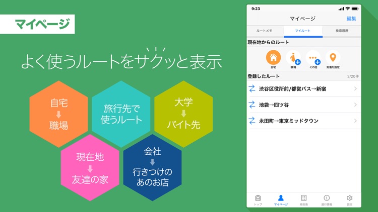 Yahoo!乗換案内 screenshot-7