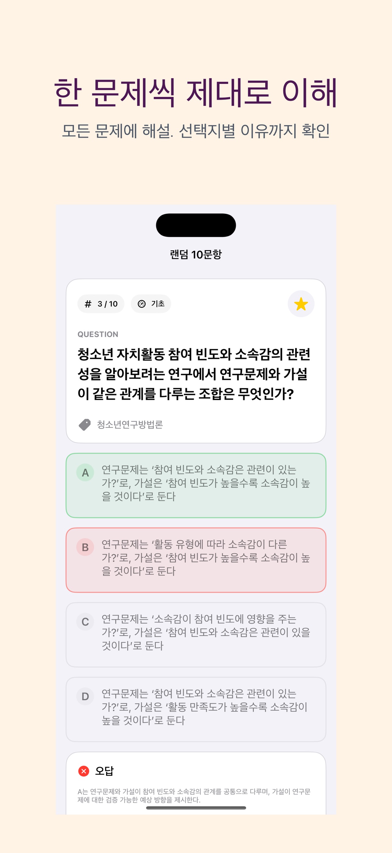 Screenshot 2 of 청소년지도사 1급 필기 | 2026 대비 문제