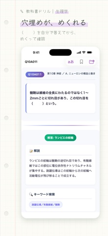 教科書ドリル 生理学 のスクリーンショット