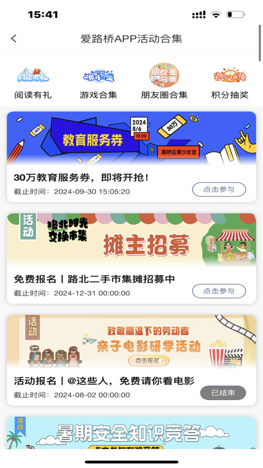 #4. 爱路桥 (iOS) 由: 台州市路桥区全媒体中心