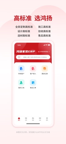 鸿扬家装APP screenshot