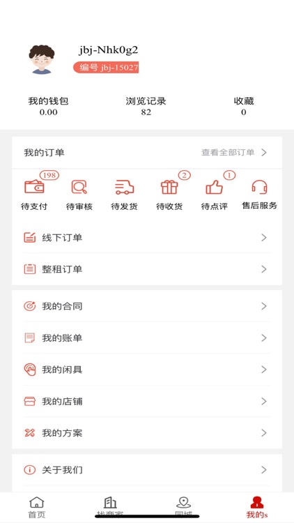 俱享租 screenshot-4