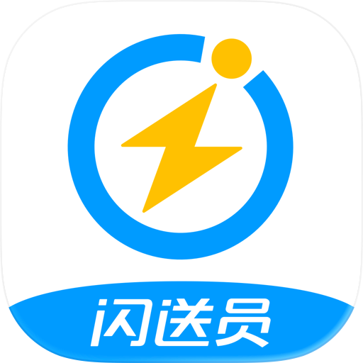 闪送员