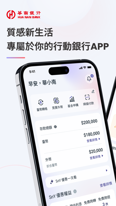 華南銀行+ Screenshot